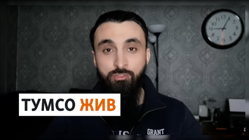 Блогер из Чечни Тумсо Абдурахманов вышел на связь