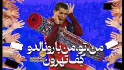 ایستگاه فردا: ابرستاره مبهوت می‌شود