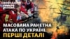 Щонайменше 10 людей зазнали поранень після ракетного удару, зокрема, по Черкасах 21 вересня