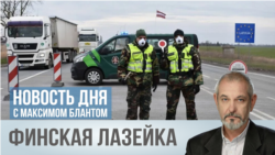 Финская лазейка
