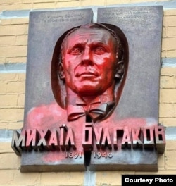 Мемориальная доска Булгакову, облитая красной краской