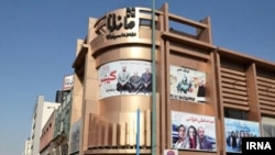 Unul din cele mai celebre cinematografe iraniene, Mandana, de la Teheran. Cinematografia iraniană este puternic cenzurată în linie cu principiile islamice, marile ei succese fiind de obicei produse în secret sau în exil.