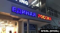 Офис ЕР в Петербурге