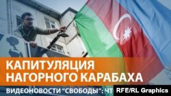 В Нагорном Карабахе прекращён огонь
