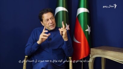 عمران خان وايي، پوځ د تحریک انصاف ختمولو پسې راخیستې