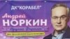Афиша о гастролях в Керчи российского телеведущего Андрея Норкина, июль 2023 года