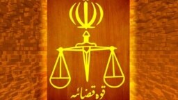 لوگوی قوه قضاییه جمهوری اسلامی