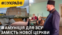 Збирали на храм – віддали на ЗСУ: парафіяни шиють одяг для війська на пожертви (відео)