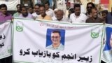 د جون پر شپږمه په کراچۍ کې د خبریالانو ټولنې د زبیر انجم د خلاصولو لپاره مظاهره وکړه.