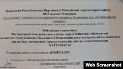 Распространяющаяся в интернете фотокопия «протокола» с итогами голосования в Шымкенте