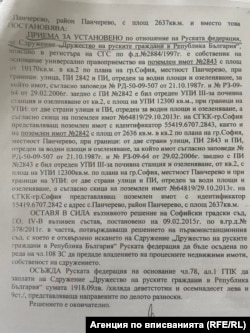 Fragment din contestația la instanță depusă de „Societatea cetățenilor ruși din Bulgaria”. Din aceasta rezultă că reprezentanții săi au făcut în repetate rânduri încercări de a reintra în posesia proprietății.