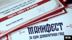  „ Манифест за един либерален град “, който Ваня Григорова показа, когато одобри номинацията си за кмет на София. 25 август 2023 година 