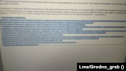 Фота жыроўкі, якое апублікаваў тэлеграм-канал «​​​​​​​Суды, задержания. Гродно и область»