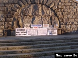  Плакати на протестиращите против паметника 