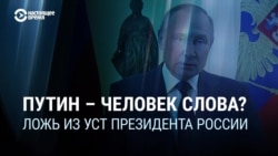 Ложь из уст Путина: 5 ярких примеров