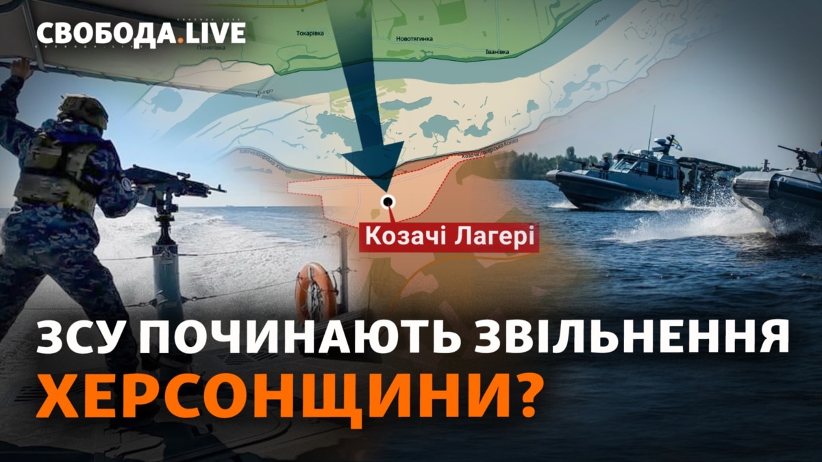 Лівий берег Херсонщини: ЗСУ прориваються?