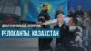 blant rep kazakh