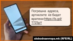 Илустрација од последната смишинг кампања со лажни пораки за наводни поштенски пратки