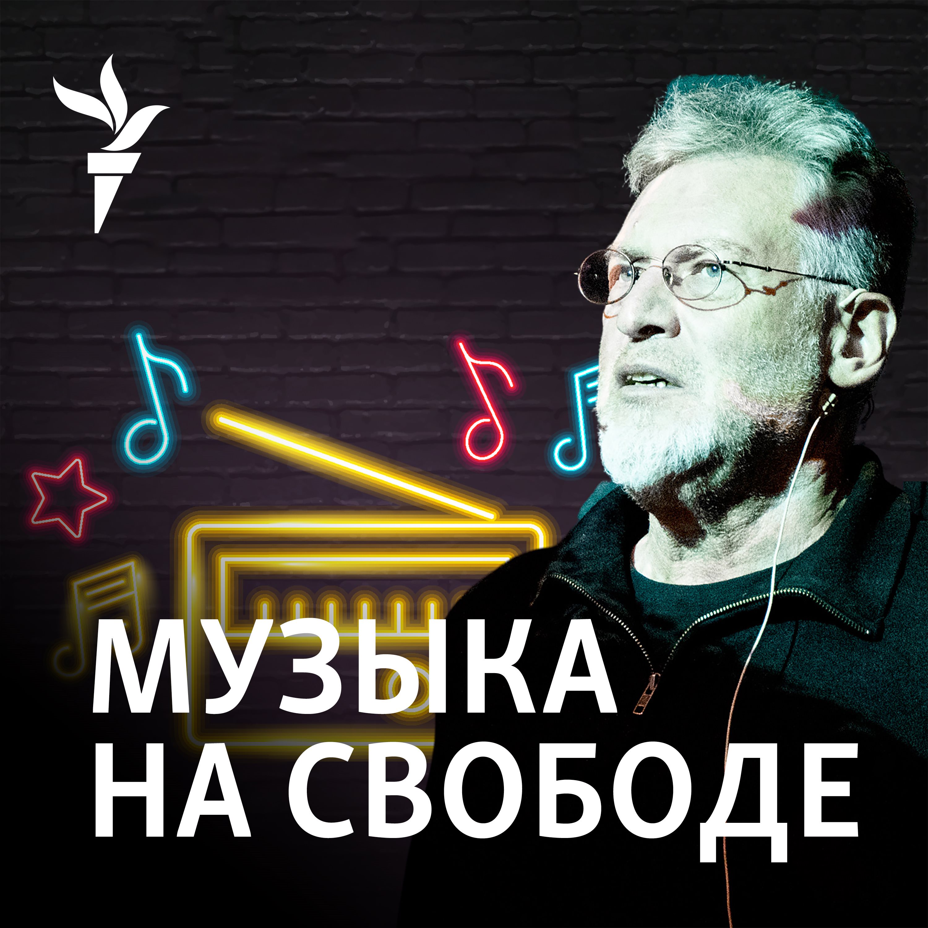 В старые меха. Артемий Троицкий изучает соотношения episode artwork