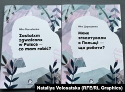 Порадник для біженців і мігрантів