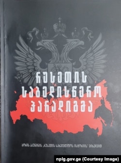 "რუსეთის საბედისწერო პარადიგმა " - ბ. აკუნინის ცხრატომეულის - "რუსეთის სახელმწიფოს ისტორია" - გზამკვლევი-კრებული