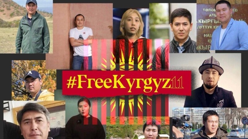 11 журналисттин иши Бишкектин Ленин райондук сотуна өткөрүлөт