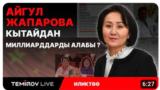 Temirov Live редакциясынын Айгүл Жапарованын фондуна байланыштуу иликтөөсүнөн алынган скриншот.