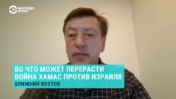 Эксперт по Ближнему Востоку —  об условиях, при которых в войну ХАМАС против Израиля вступят соседние страны 