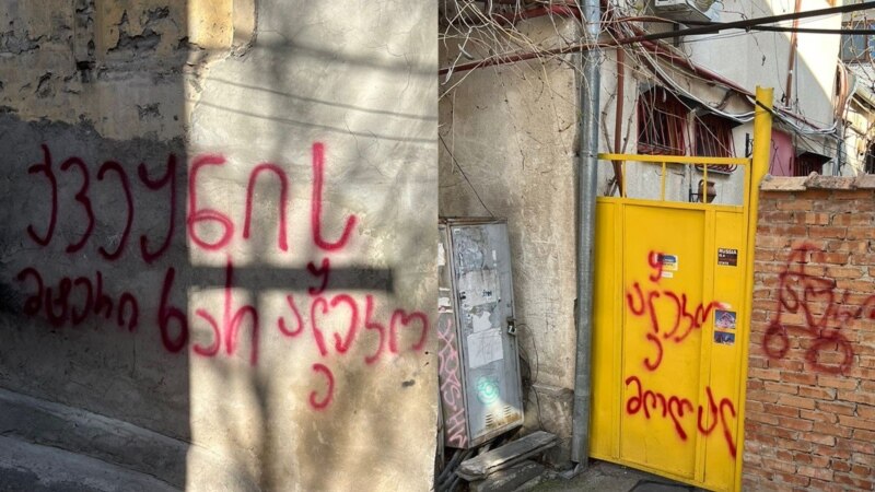 Активисты «Мечты» оставили надписи у дома оппозиционера Элисашвили