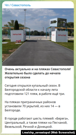Скриншот сообщения в Telegram-канале «ЧП / Севастополь»