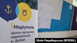 В Україні діють 29 центрів підтримки маріупольців в 19 містах, повідомили в міськраді