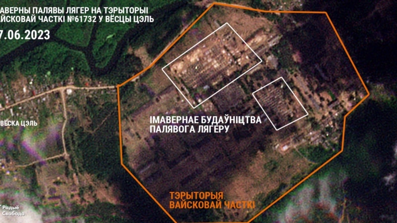 Опубликованы спутниковые снимки предполагаемого полевого лагеря «вагнеровцев» в Беларуси