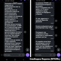Скрийншот от разпространените сред служители на СДВР съобщения във Вайбър в неделя вечерта.