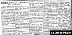 Последняя статья В. Волошина на последней странице последнего номера газеты "За Родину". 1945