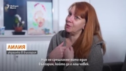 "Не срещнахме нито един лош българин". Как живее едно украинско семейство в София