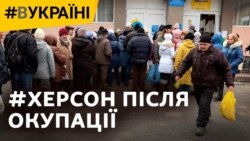 Страх. Голод. Допомога: Херсонщина після окупації