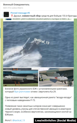 Публикация российского телеграм-канала об украинских морских дронах с ПВО