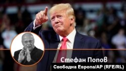 Колаж с автора на текста Стефан Попов на фона на снимка на Доналд Тръмп.