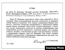 Отзыв Андрея Синявского, 1983. Фото из книги Мальцева 2023 года