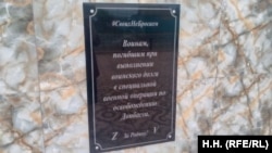У мемориала погибшим в Великой Отечественной войне напротив домнинской школы появилась новая табличка