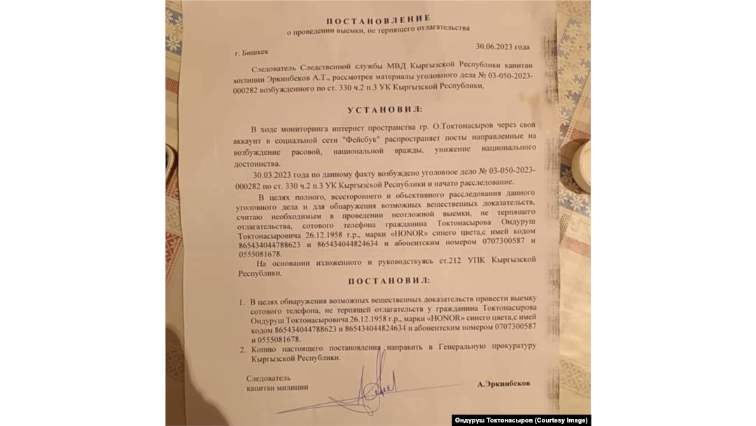 Ички иштер министрлигинин Тергөө кызматынын тергөөчүсү, милициянын капитаны А.Эркинбековдун колу коюлган токтом. 30-июнь, 2023-жыл.