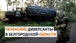Чеченский отряд и диверсия на территории России