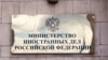 Російське відомство назвало це відповіддю на блокування восьми російських видань