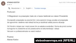 Мејл комуникација со Атанас Костов