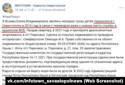 Скриншот со страницы «Infotown Новости Севастополя»