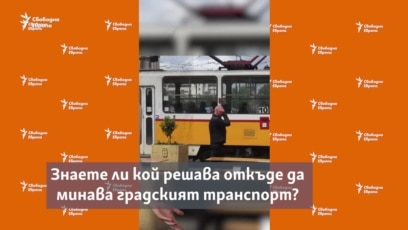 Обяснено. Какво правят общинските съветници