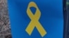 Символ движения «Желтая лента», иллюстративное фото 
