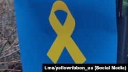 Символ движения «Желтая лента»