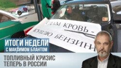 Куда пропали бензин и дизель