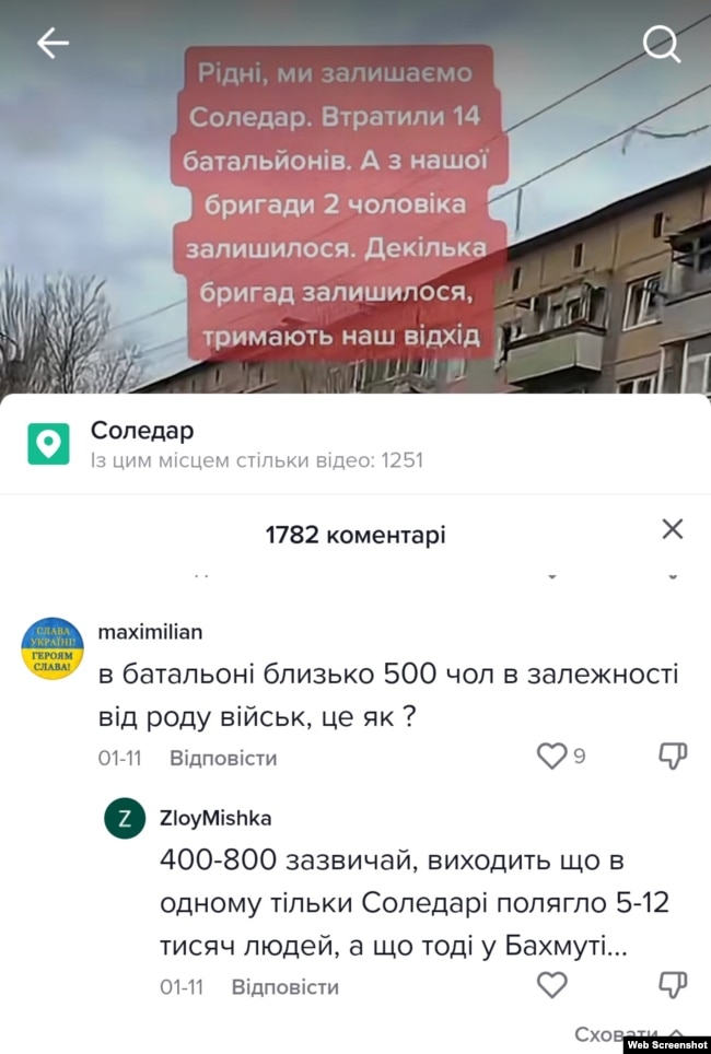 Викрадене відео, яке опубліковане у фальшивому акаунті Тік Ток з додаванням субтитрів та коментарі під ним